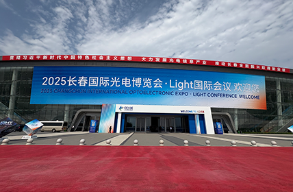 ATOPTIK présente des solutions optoélectroniques de pointe au salon international optoélectronique de Changchun